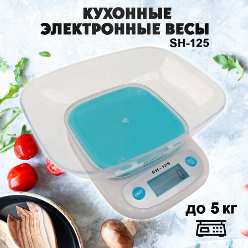 Весы электронные кухонные SH-125 от 1 г до 5 кг/ цвет голубой