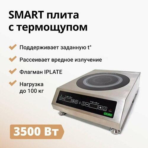 Плита индукционная iPlate Alisa настольная для самогоноварения, кухонная, 3500 вт