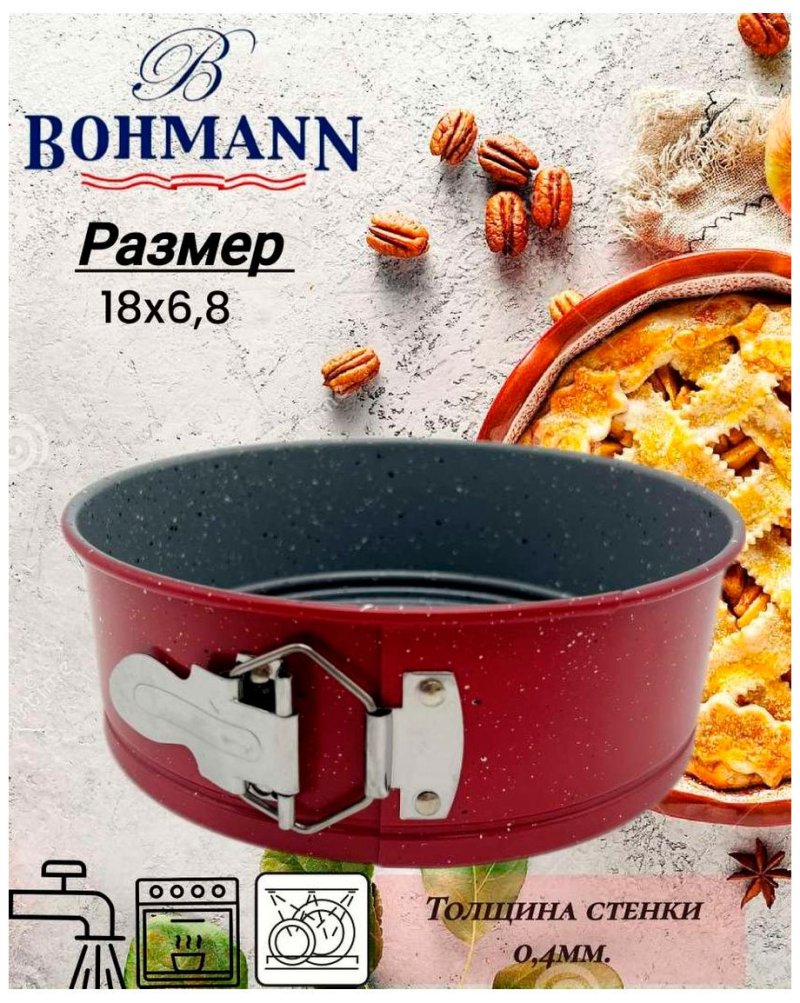 Форма для выпечки Bohmann 6475-18MRB-BH 18х6,8