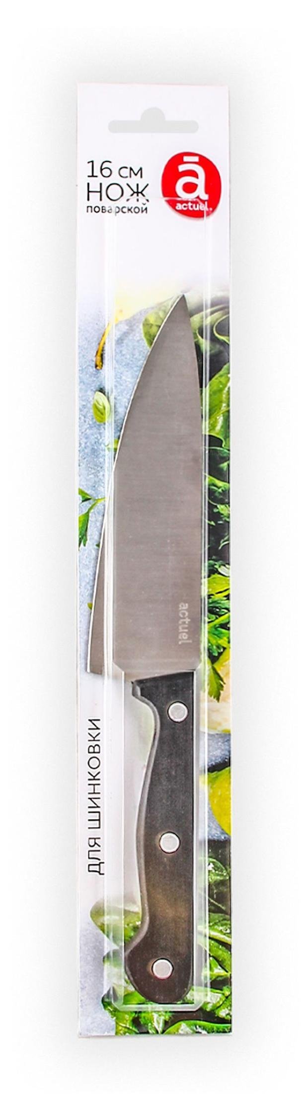 Нож Actuel Поварской для шинковки, 16 см