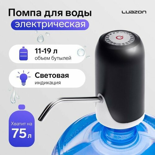 Luazon Home Помпа для воды LuazON LWP-08, электрическая, 5 Вт, 1.2 л/мин, 800 мАч, АКБ