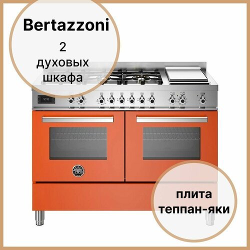 Варочный центр 1195х60 см Bertazzoni Professional PRO126G2EART оранжевый