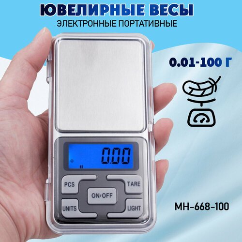 Весы / весы ювелирные/ MH-668-100 от 0,01 до 100 г