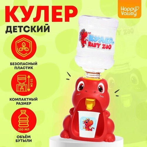 Кулер Baby ZOO 'Дино', 350 мл