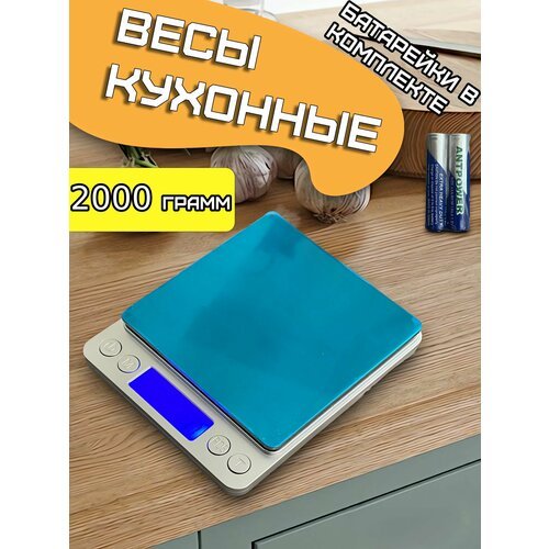 Весы кухонные электронные с высокой точностью