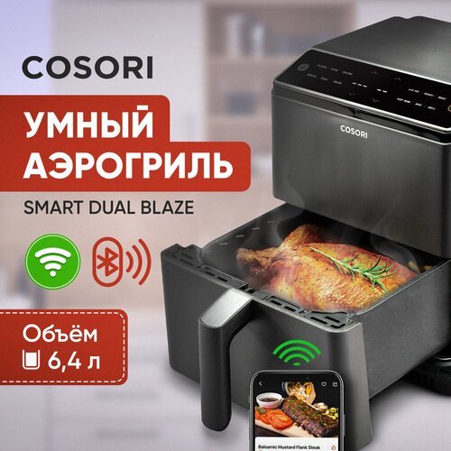 Аэрогриль Cosori Dual Blaze Smart Air Fryer 6,4л CAF-P583S-KEU