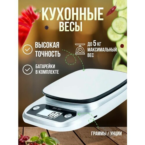 Кухонные весы электронные для продуктов питания