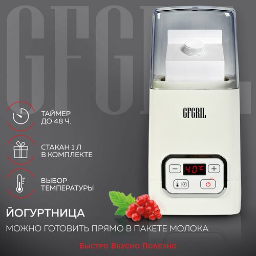 GFGRIL Йогуртница GF-YM300 на 1 л, регулировка времени и температуры
