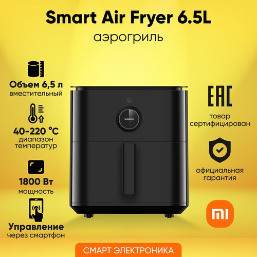 Аэрогриль Xiaomi Smart Air Fryer 6.5L Black EU MAF10 (BHR7357EU)